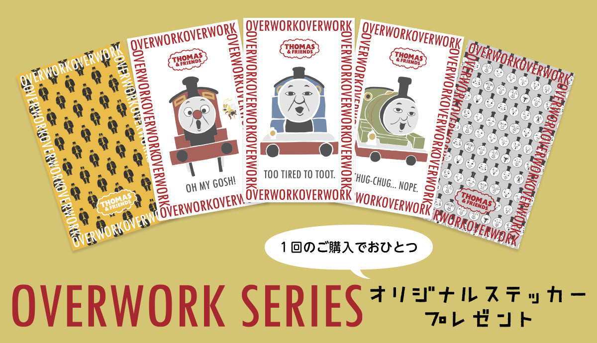 OVERWORKシリーズステッカープレゼント!