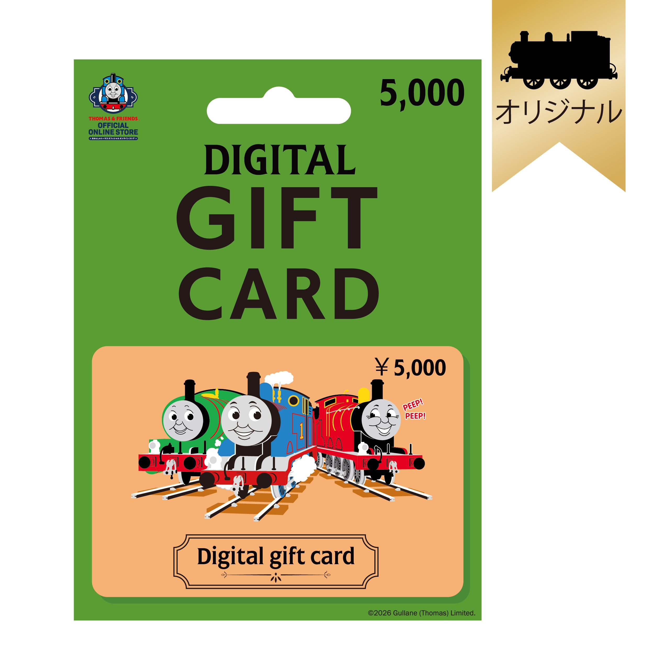 きかんしゃトーマス公式オンラインストア 5,000円デジタルギフトカード 2D