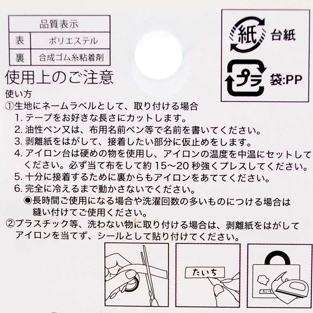 トーマスファンシーネームテープ