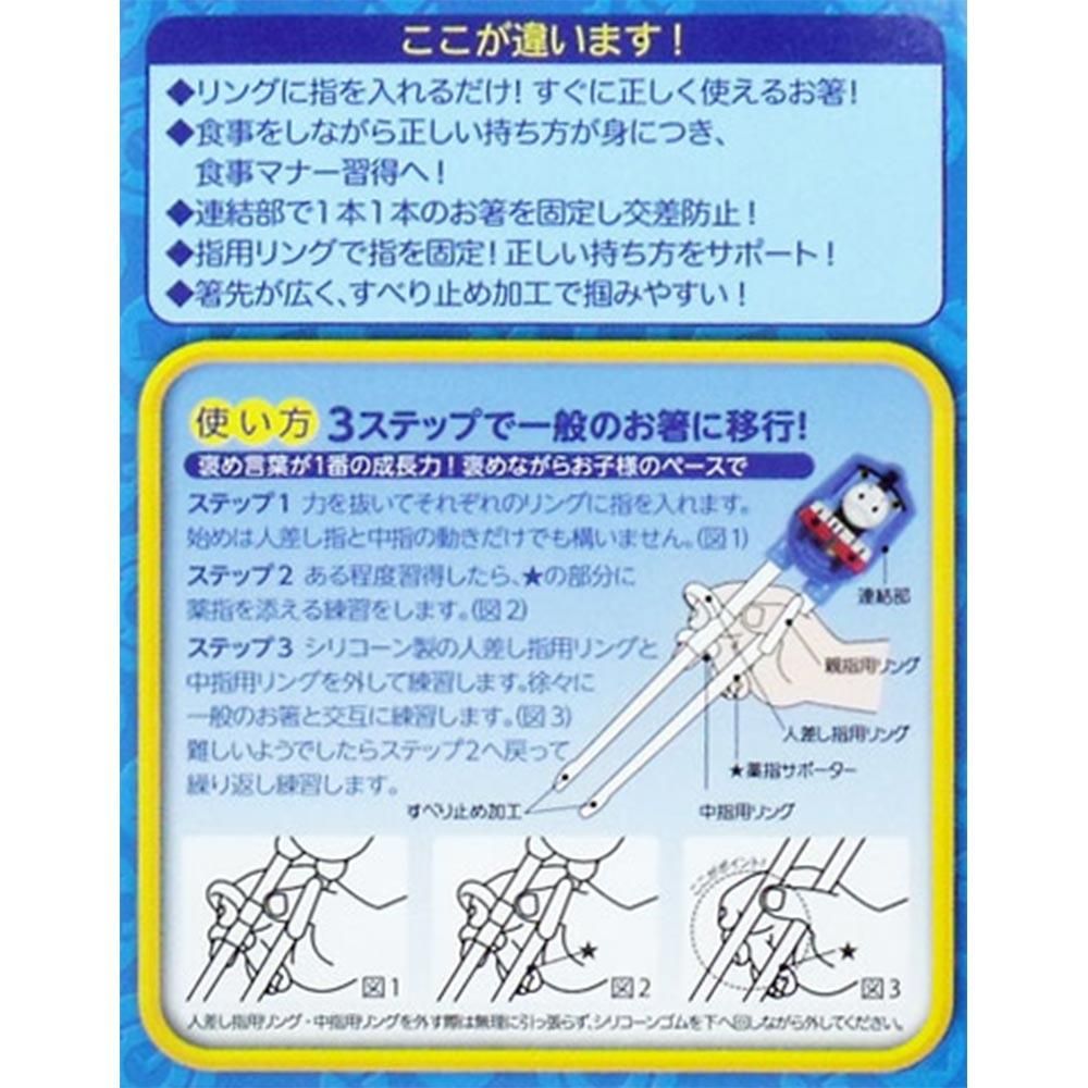 エジソンのお箸 トーマス(ケース付き)右手用