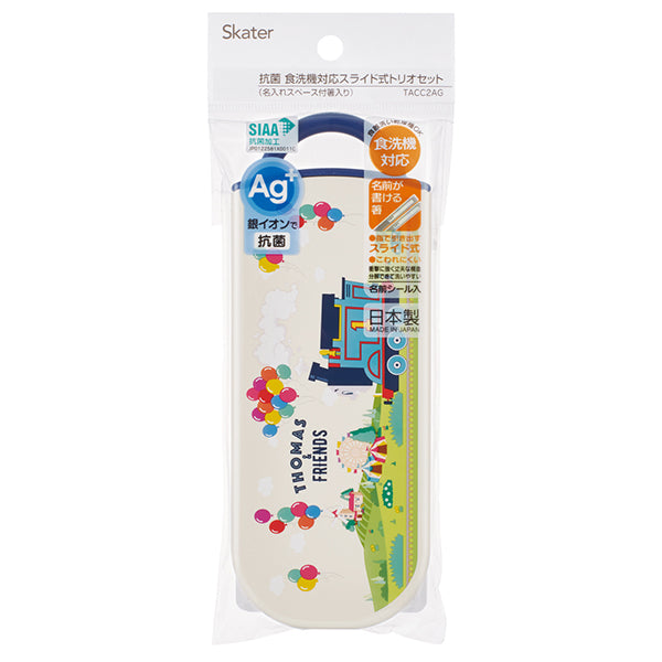 抗菌食洗器対応 スライドトリオセット
