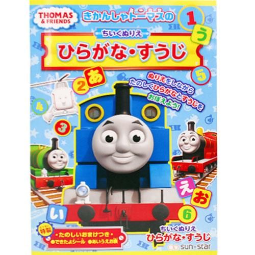 知育ぬりえ ひらがな・すうじ