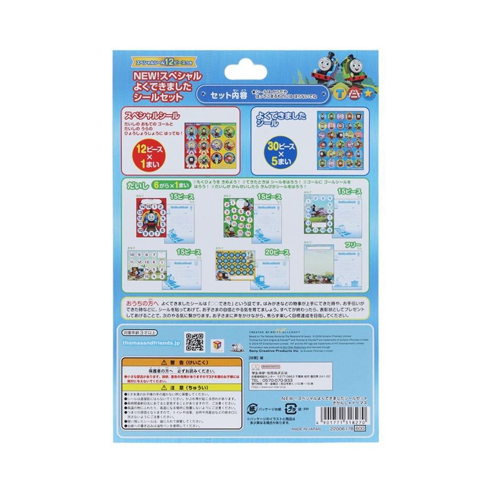 NEW!スペシャルよくできましたシールセット きかんしゃトーマス