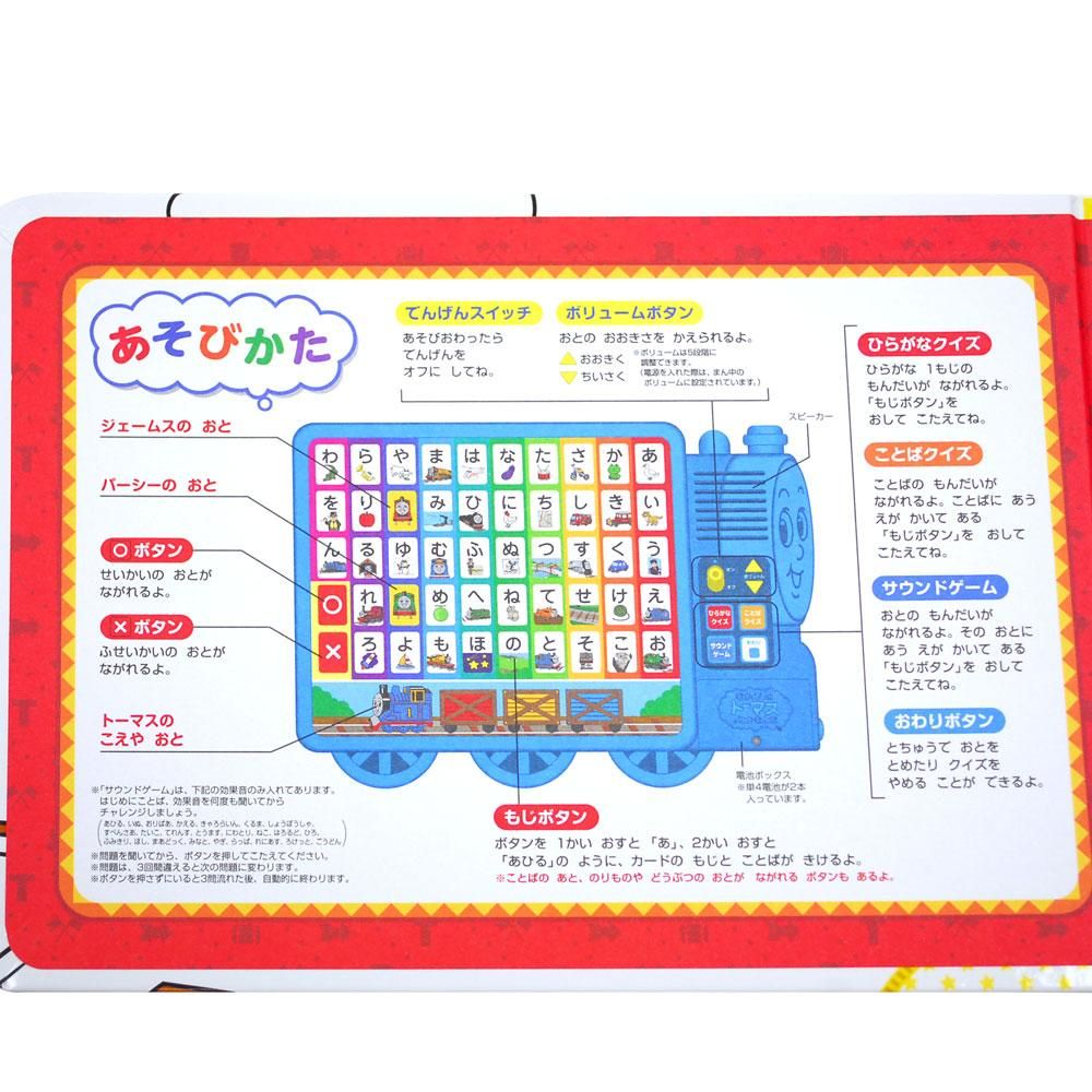 音とカードでおけいこ!新トーマスとあいうえお