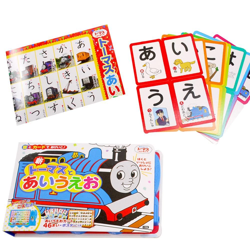 音とカードでおけいこ!新トーマスとあいうえお