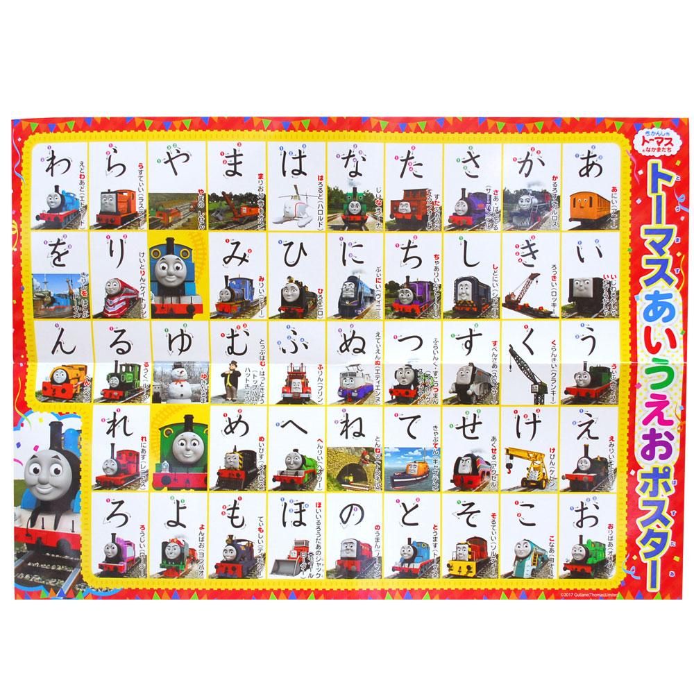 音とカードでおけいこ!新トーマスとあいうえお