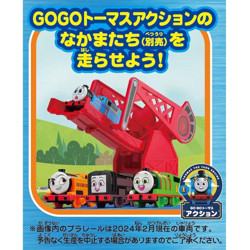 プラレール GOGOトーマス わたってバッターン!ダイナミックブリッジ