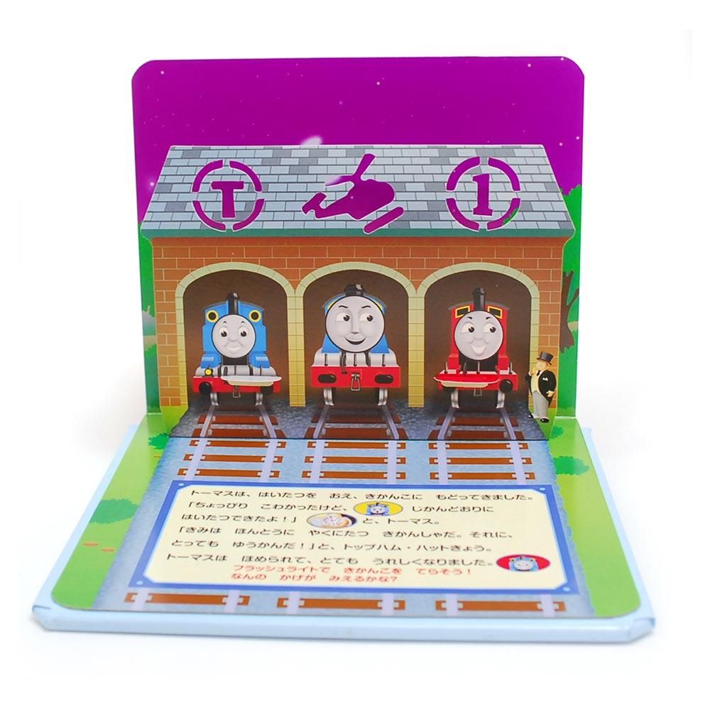 【絵本】かげえであそぼう!音が出るトーマスのフラッシュライトえほん