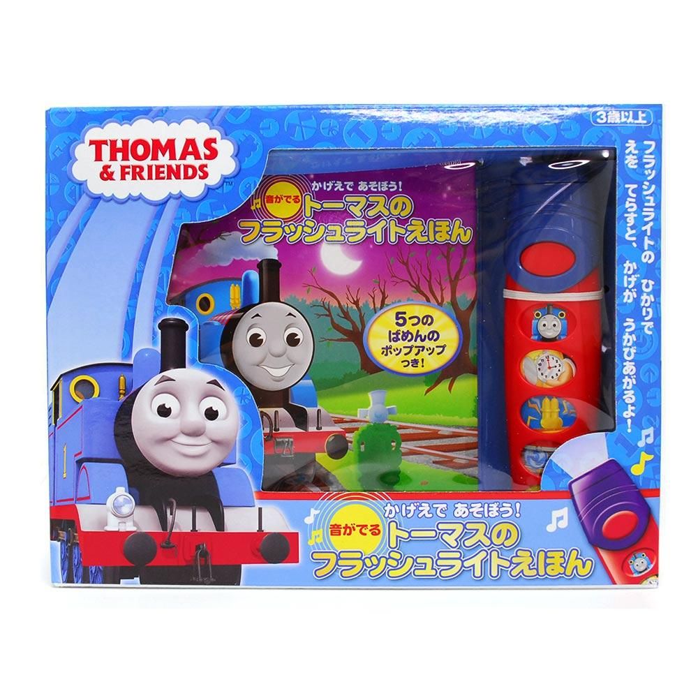絵本】かげえであそぼう！音が出るトーマスのフラッシュライトえほん
