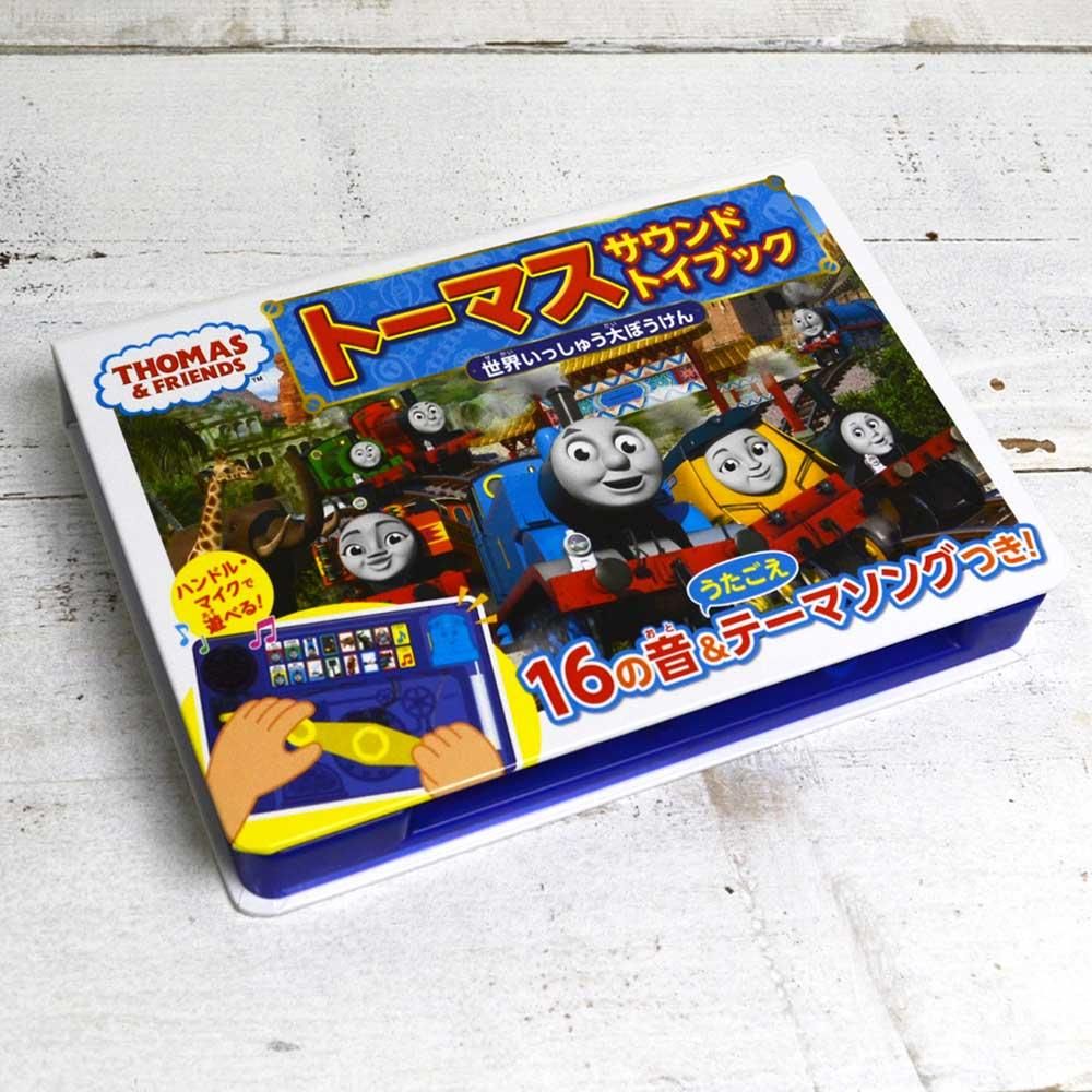 トーマス サウンドトイブック 世界いっしゅう大ぼうけん
