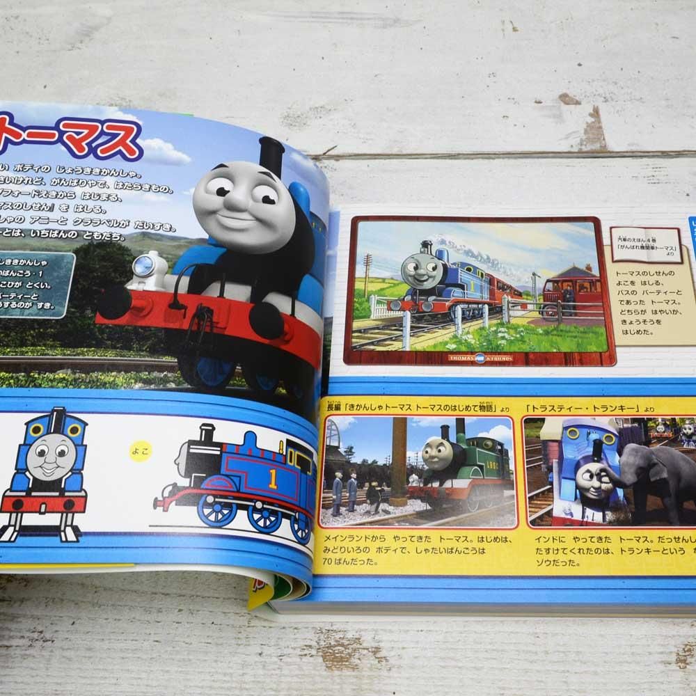 きかんしゃトーマス GO!GO!大図鑑