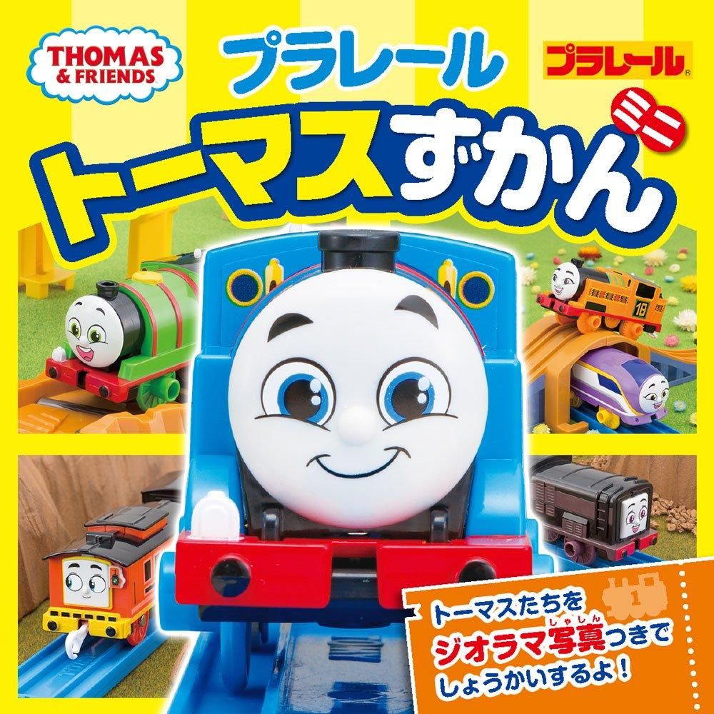 プラレールトーマスずかん ミニ