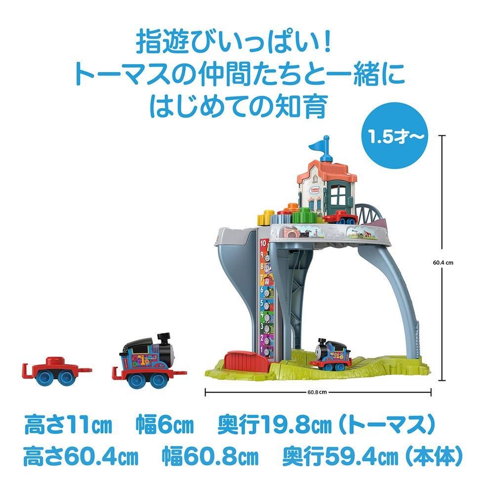 1.5才からのマイファーストトーマス きかんしゃトーマスを走らせよう!2層の線路テーブル