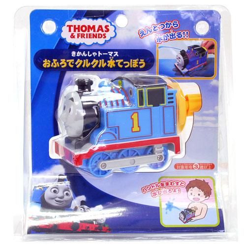きかんしゃトーマス おふろでクルクル水でっぽう