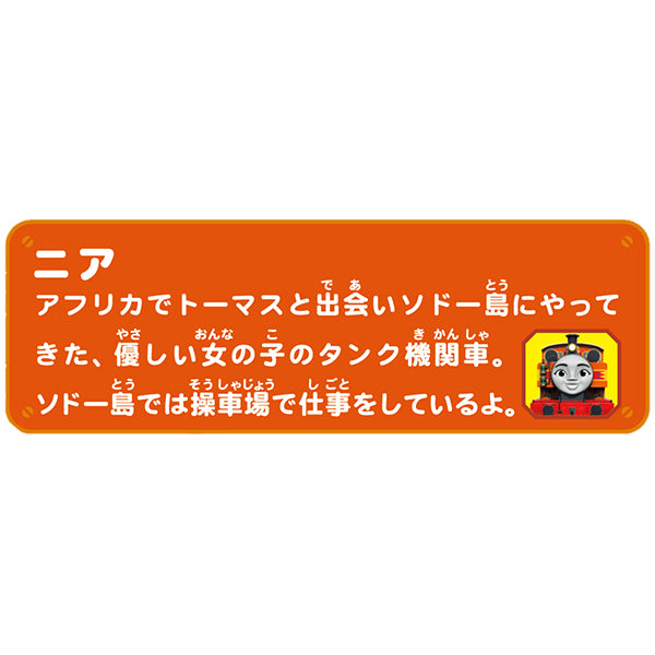 プラレール (ニア)