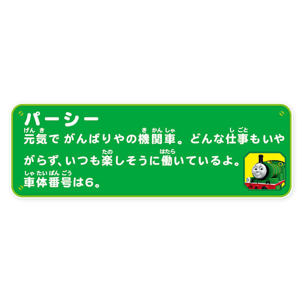 おしゃべりパーシー えいご+