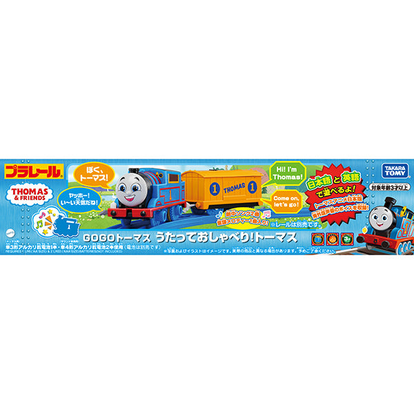GOGOトーマス うたっておしゃべり!プラレール (トーマス)