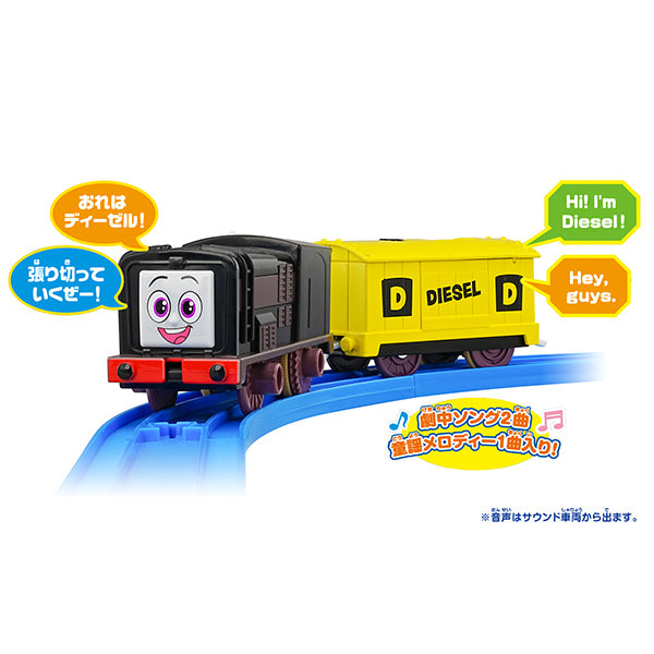 GOGOトーマス うたっておしゃべり!プラレール (ディーゼル)