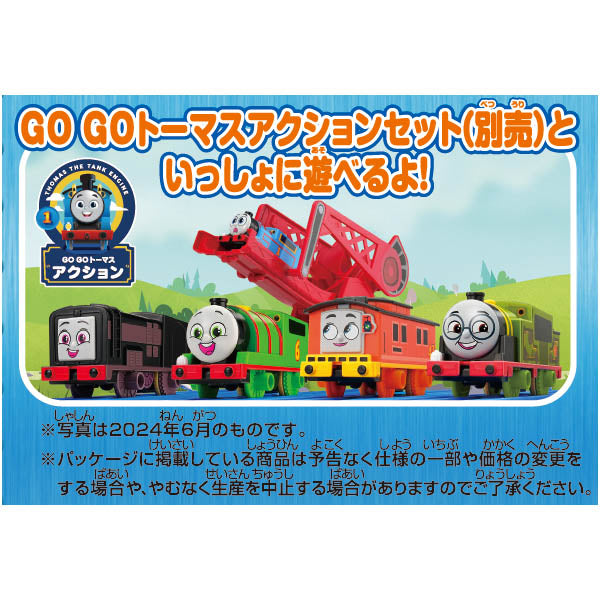 GOGOトーマス プラレール (トーマス)