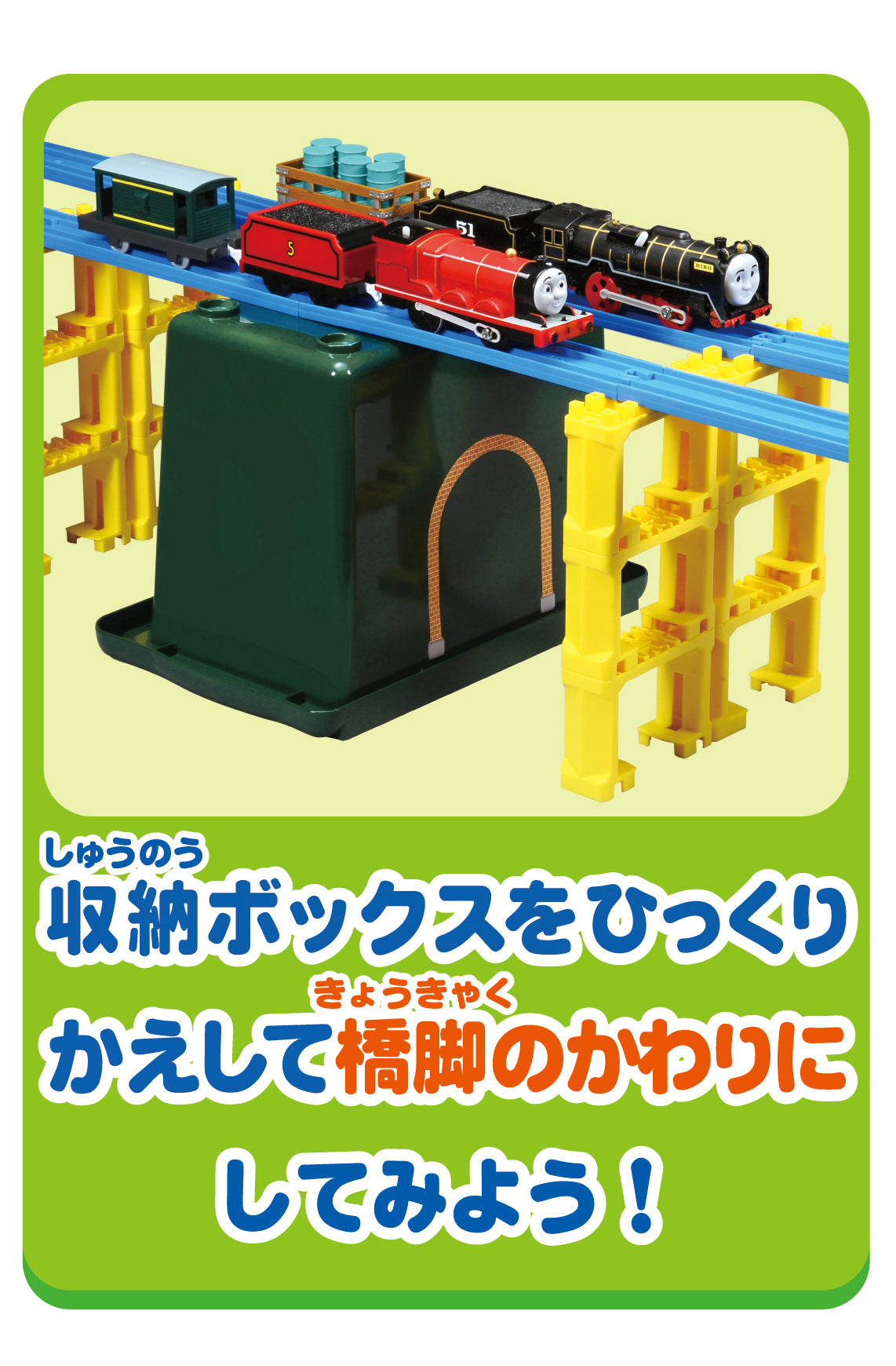 たためるトーマス機関庫