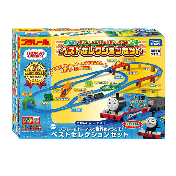 プラレールトーマスの世界にようこそ!ベストセレクションセット