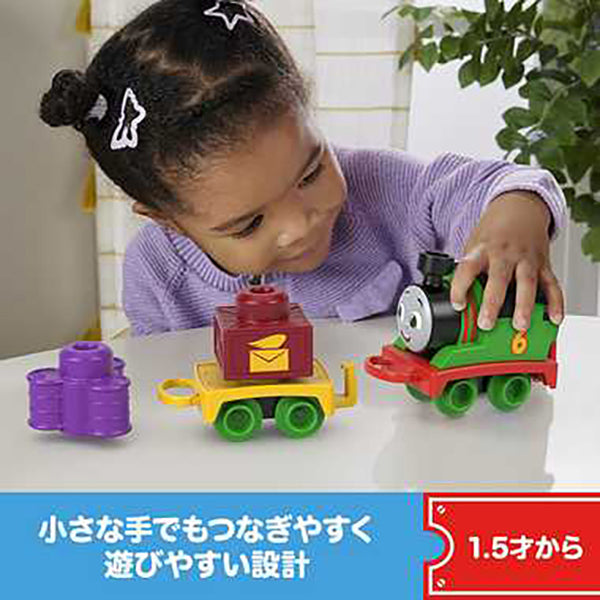 1.5才からのマイファーストトーマス (パーシー)