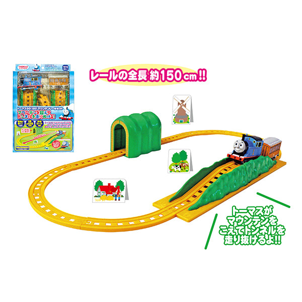 トーマス GO!GO!マウンテンレールセット