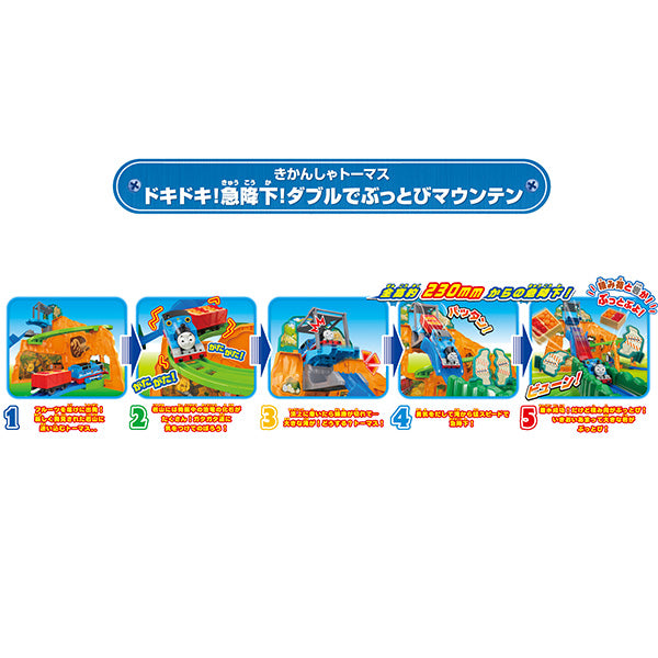 ドキドキ!急降下!ダブルでぶっとびマウンテン(初回特典ぶっとびタル貨車付き)