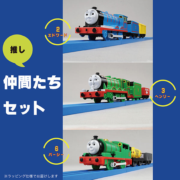 プラレール 推し仲間たちセット