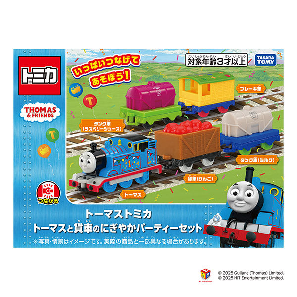 トーマストミカ トーマスと貨車のにぎやかパーティーセット