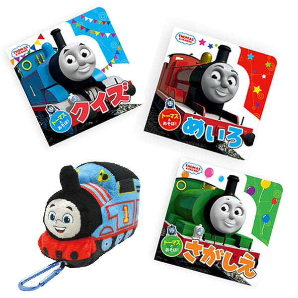 トーマスとあそぼ!絵本セット