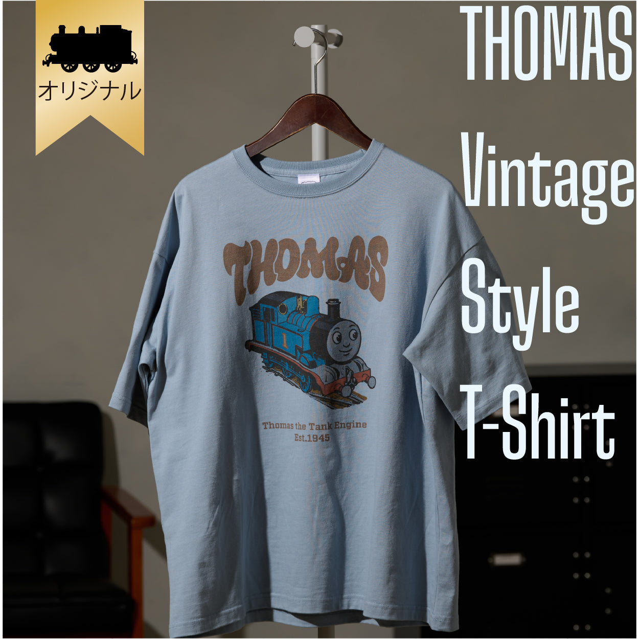 【公式WEBストアオリジナル】ヴィンテージ風Tシャツ (トーマス)