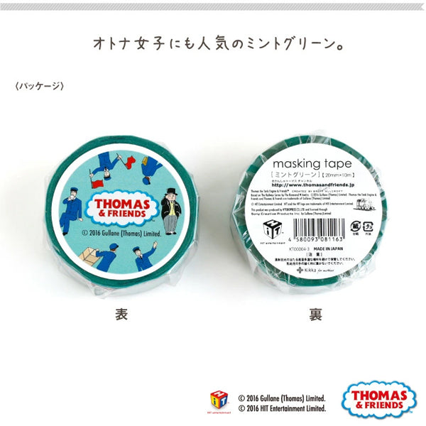 THOMAS&FRIENDS マスキングテープ (ミントグリーン)