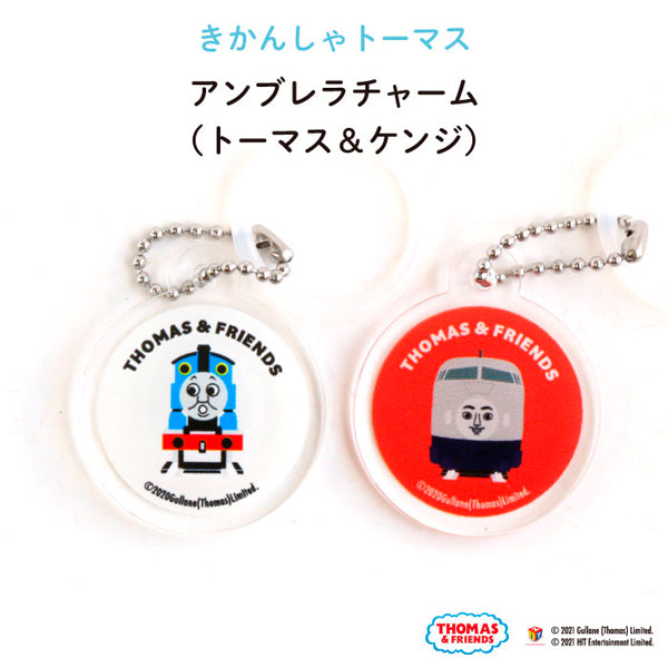 THOMAS&FRIENDS アンブレラチャーム(トーマス&ケンジ)