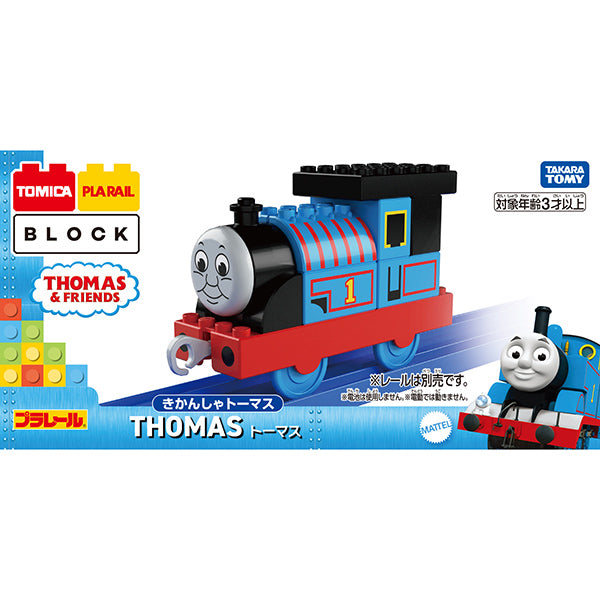トミカ・プラレールブロック トーマス