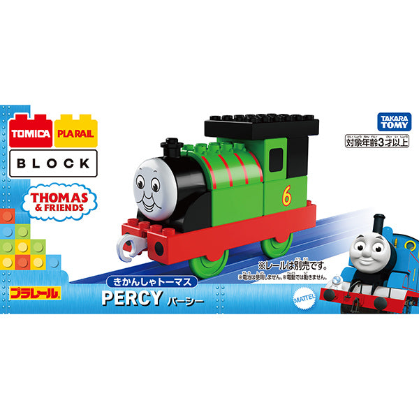 トミカ・プラレールブロック パーシー