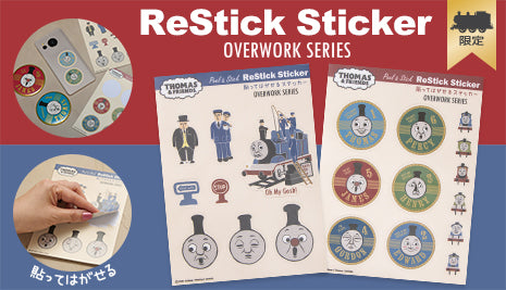 【WEB限定】貼ってはがせるステッカー