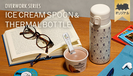 【WEBオリジナル】アイスクリームスプーン&ステンレスワンプッシュボトル登場!