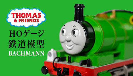 新商品登場!HOゲージ鉄道模型シリーズ