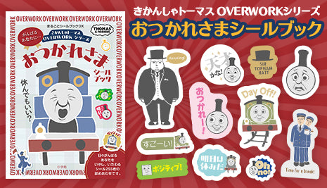 おつかれさまシールブック