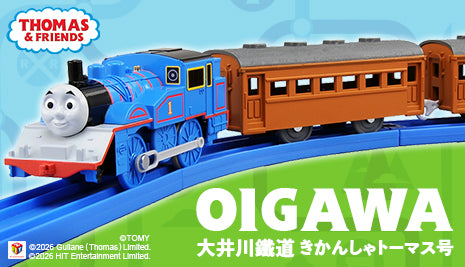 たのしい列車シリーズ!大井川鉄道きかんしゃトーマス号