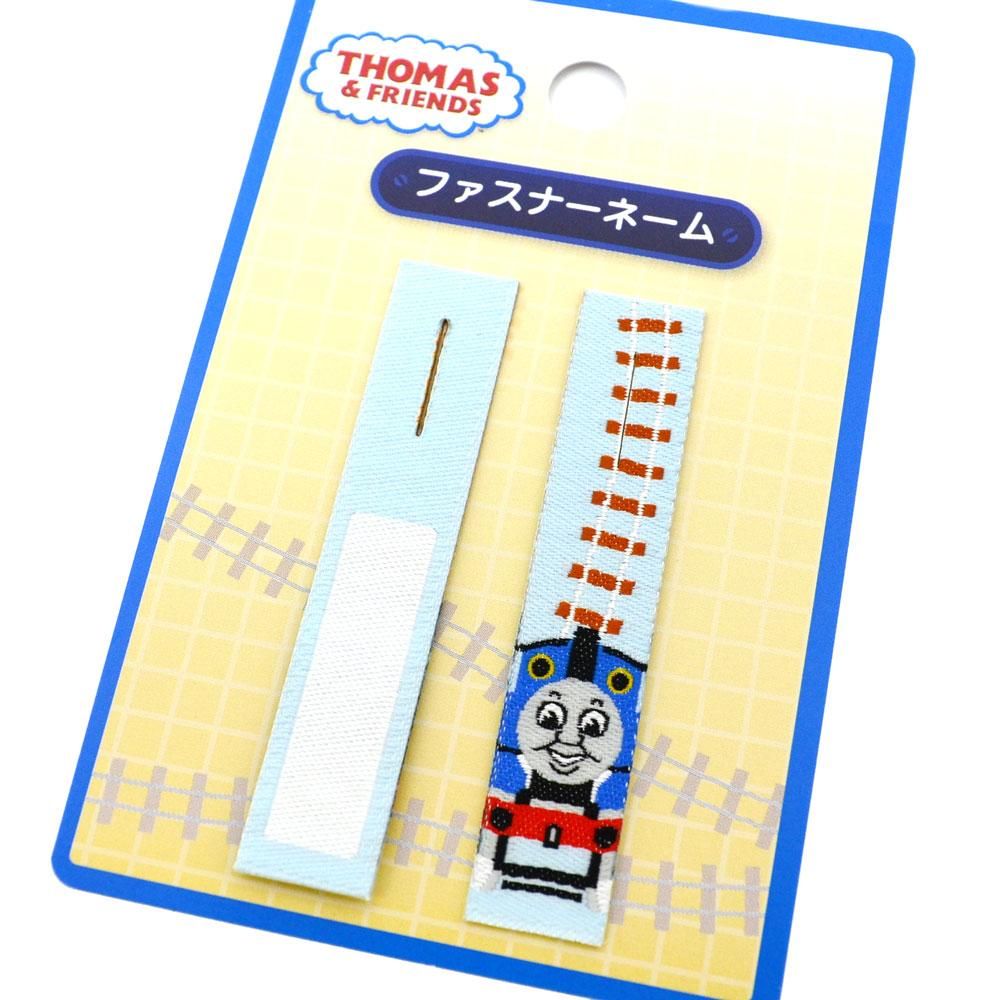 ファスナーネーム （トーマス）