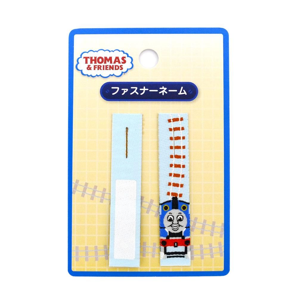 ファスナーネーム （トーマス）