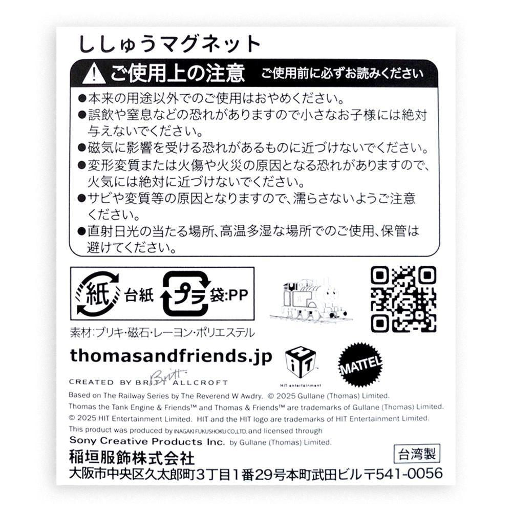 ししゅうマグネット （パーシー）