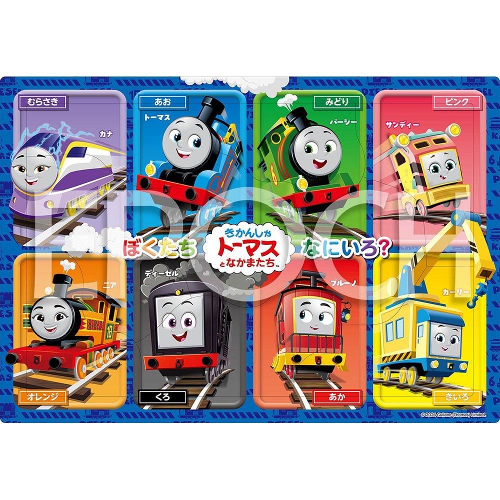 【9ピース】ピクチュアパズル きかんしゃトーマス ぼくたちなにいろ？