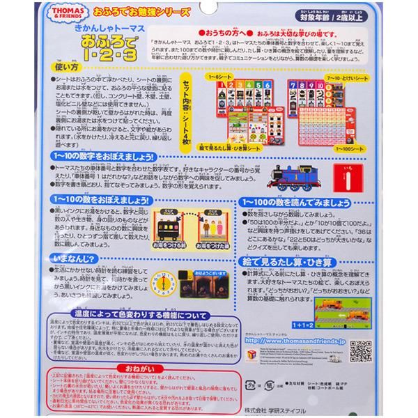 おふろでお勉強シリーズ きかんしゃトーマス おふろで1・2・3