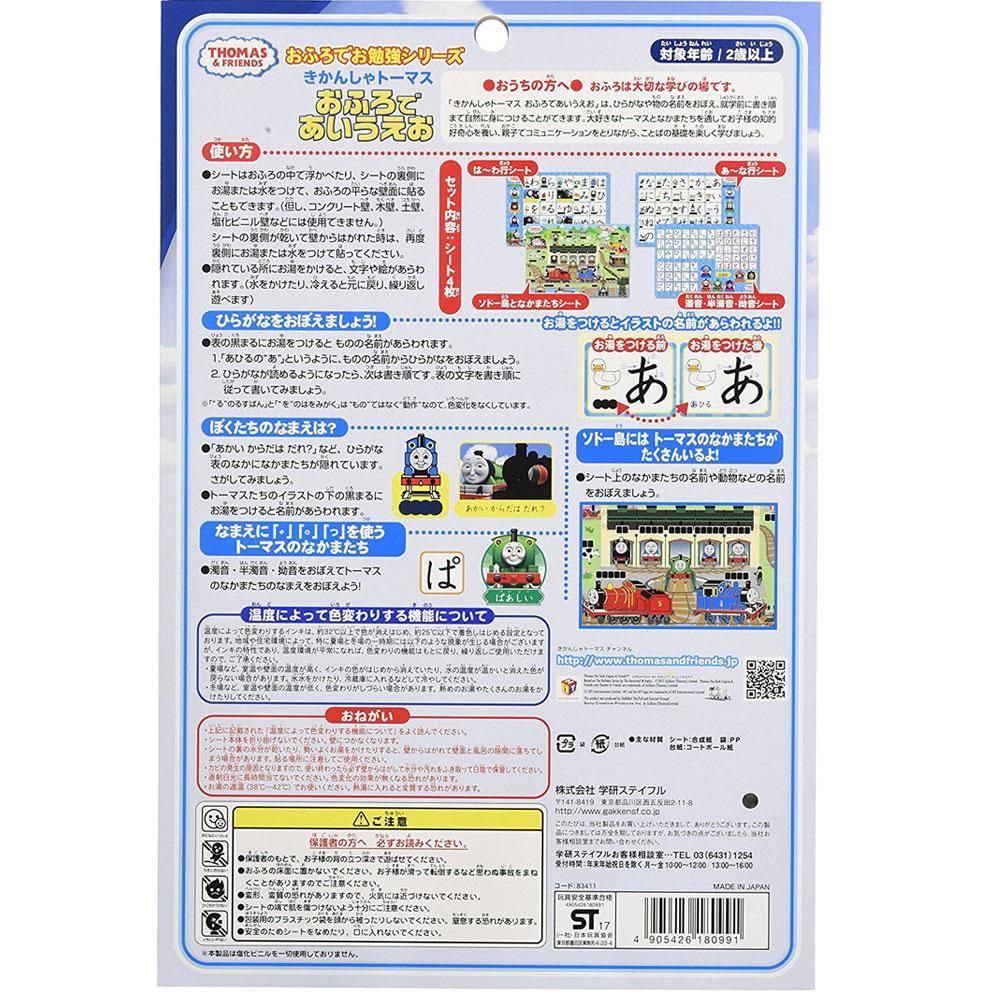 おふろでお勉強シリーズ きかんしゃトーマス おふろであいうえお
