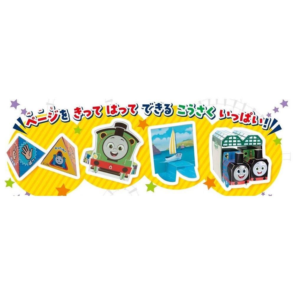 学研ムック きかんしゃトーマス わくわくペーパークラフト