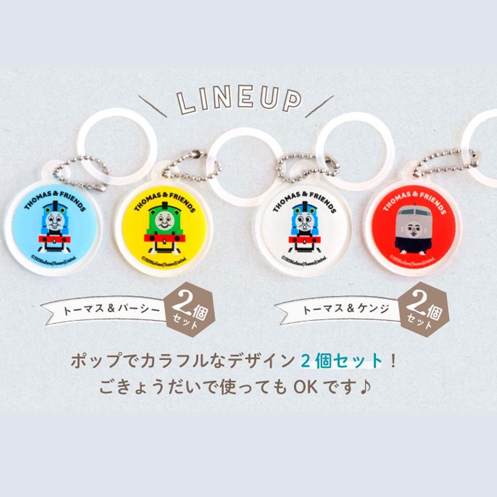 アンブレラチャーム （トーマス＆パーシー）