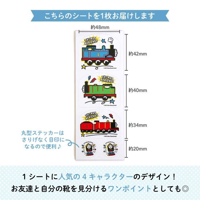 くつの絵あわせ目印ステッカー